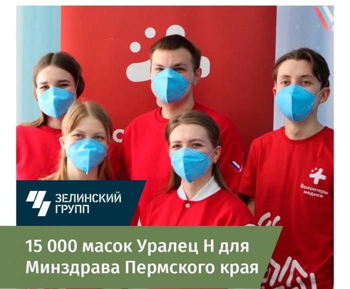 15 тысяч масок Уралец Н для Минздрава Пермского края