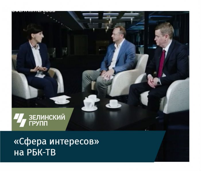 Интервью Антона Нечаева в программе "Сфера интересов" на РБК