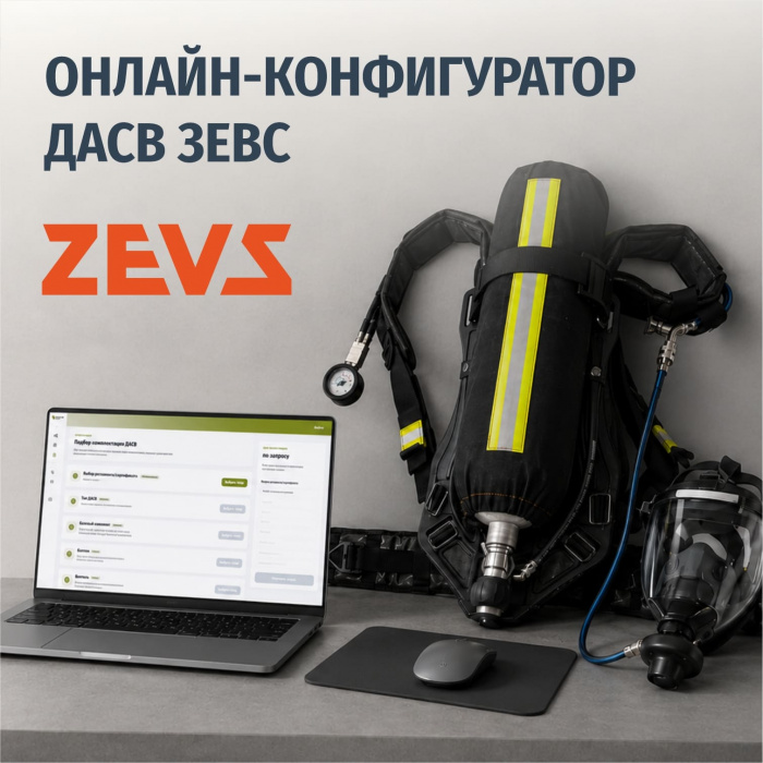 Онлайн-конфигуратор ДАСВ